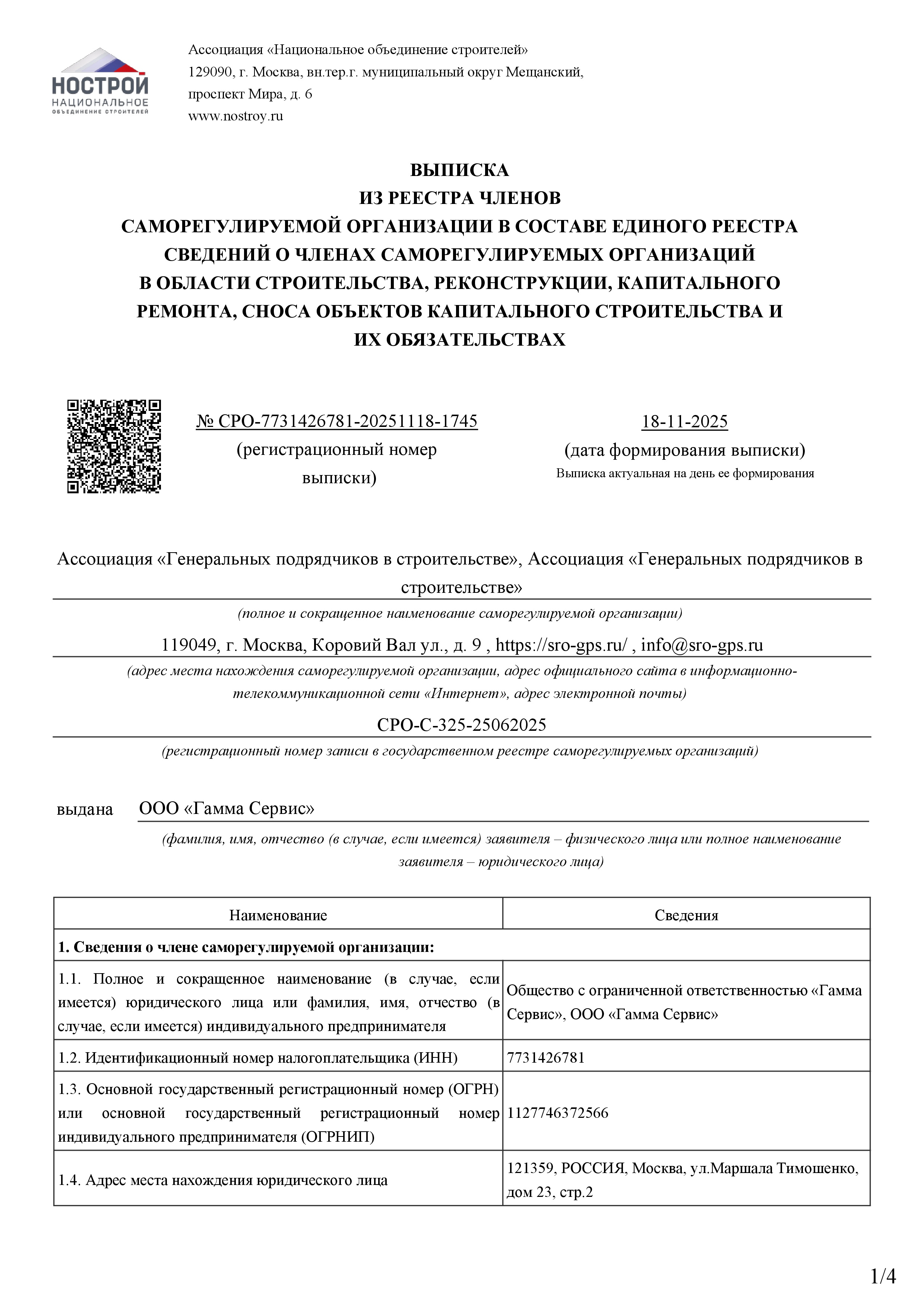 Свидетельство СРО
